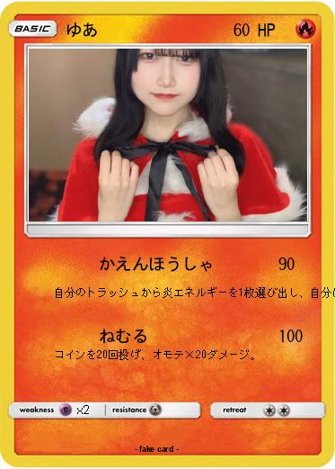 Pokemon ゆあ