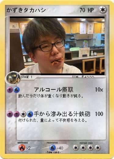 Pokemon かずきタカハシ