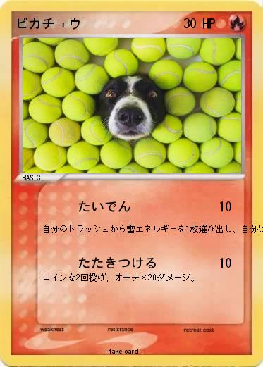 Pokemon ピカチュウ