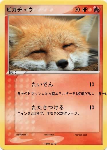 Pokemon ピカチュウ