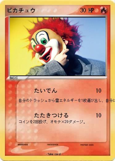 Pokemon ピカチュウ