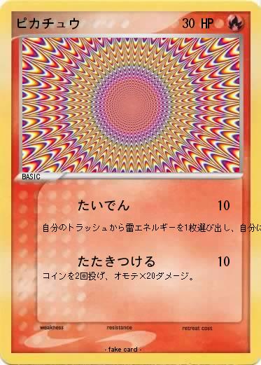 Pokemon ピカチュウ