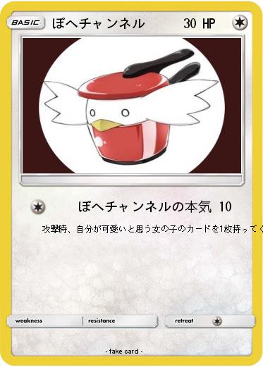 Pokemon ぽへチャンネル