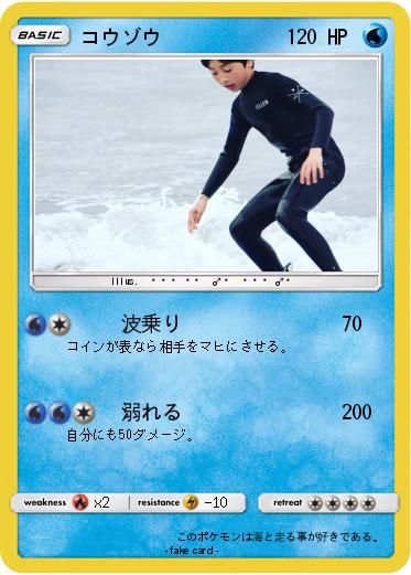 Pokemon コウゾウ