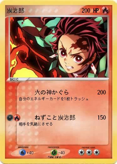 Pokemon 炭治郎