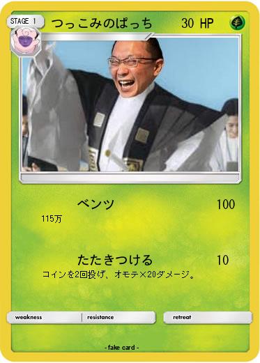 Pokemon つっこみのぱっち