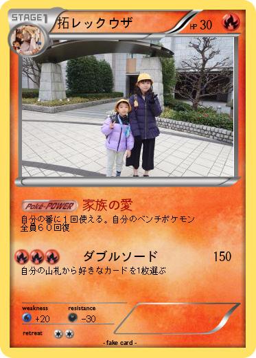 Pokemon 拓レックウザ