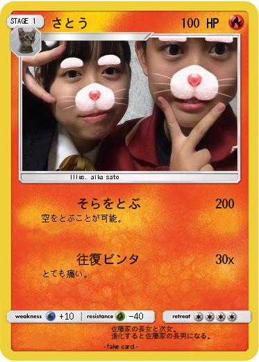 Pokemon さとう