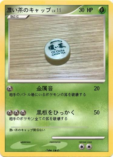 Pokemon 濃い茶のキャップ