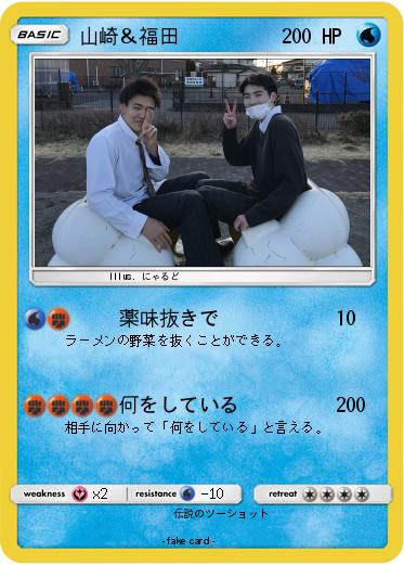 Pokemon 山崎＆福田