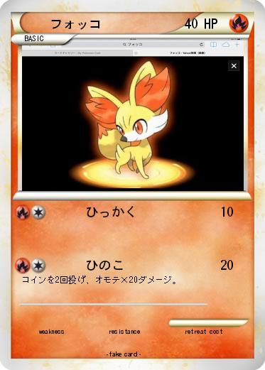 Pokemon フォッコ