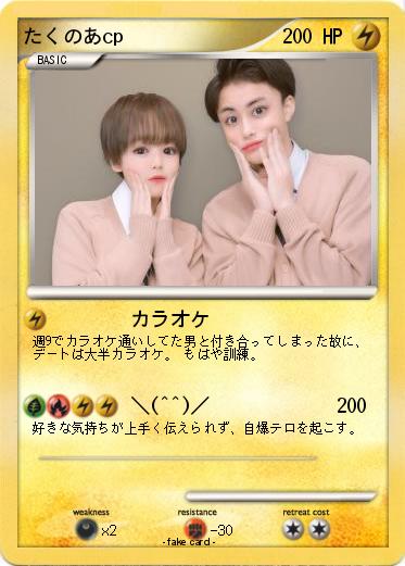 Pokemon たくのあcp