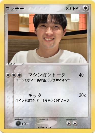 Pokemon フッチー