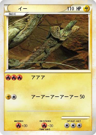 Pokemon イー