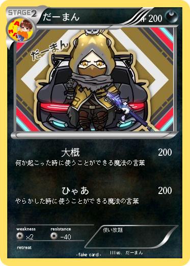 Pokemon だーまん