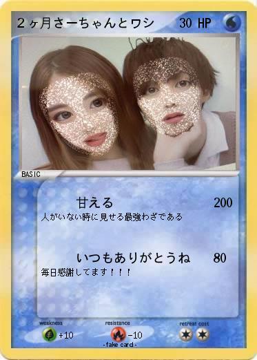 Pokemon ２ヶ月さーちゃんとワシ