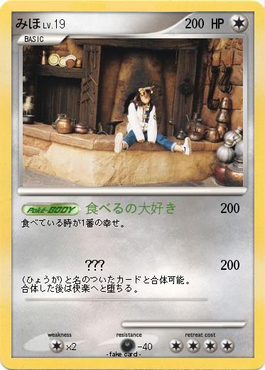 Pokemon みほ