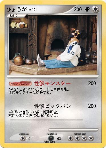 Pokemon ひょうが
