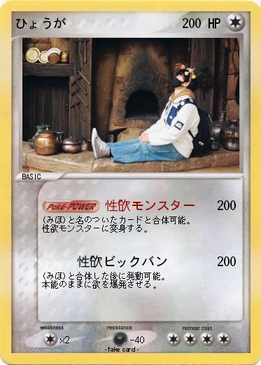 Pokemon ひょうが
