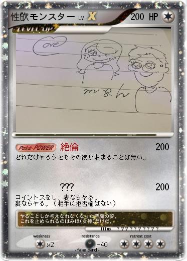 Pokemon 性欲モンスター