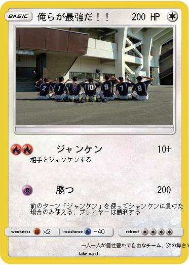 Pokemon 俺らが最強だ！！