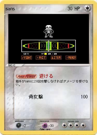 Pokemon sans