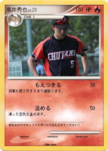 Pokemon 高井秀也