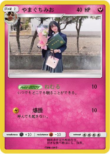 Pokemon やまぐちみお