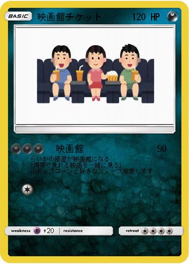 Pokemon 映画館チケット