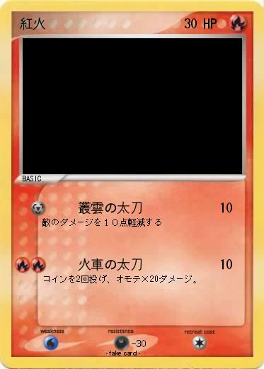 Pokemon 紅火