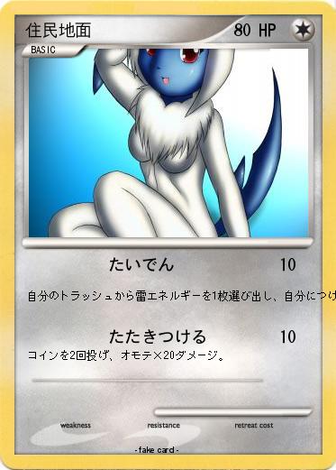 Pokemon 住民地面