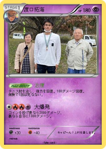 Pokemon 渡口拓海