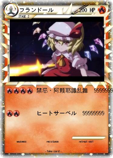 Pokemon フランドール