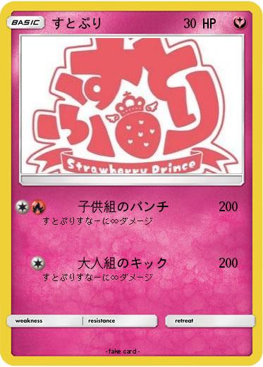 Pokemon すとぷり