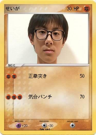 Pokemon せいが