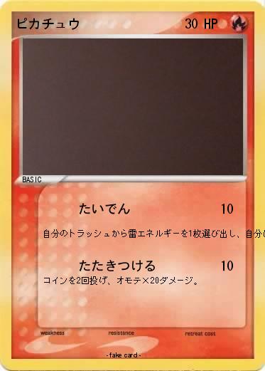 Pokemon ピカチュウ