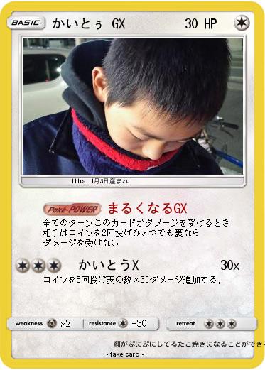 Pokemon かいとぅ GX