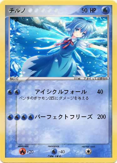 Pokemon チルノ