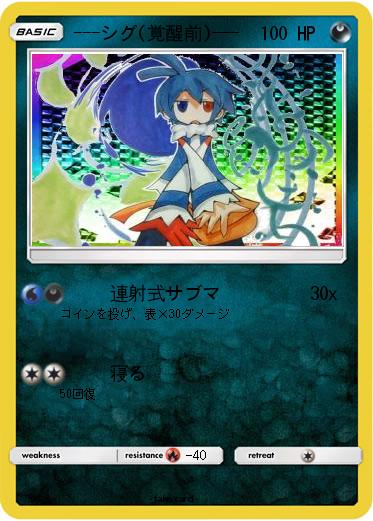 Pokemon ---シグ(覚醒前)---