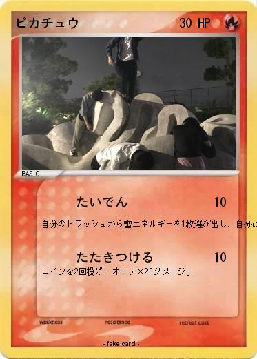 Pokemon ピカチュウ