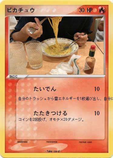 Pokemon ピカチュウ