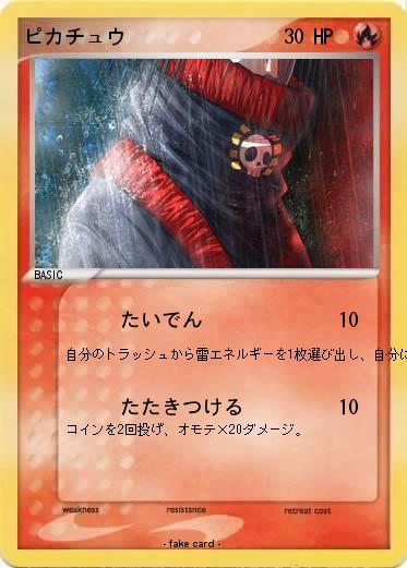 Pokemon ピカチュウ