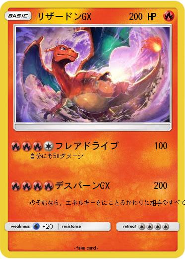 Pokemon リザードンGX