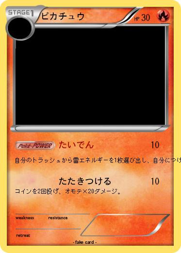 Pokemon ピカチュウ