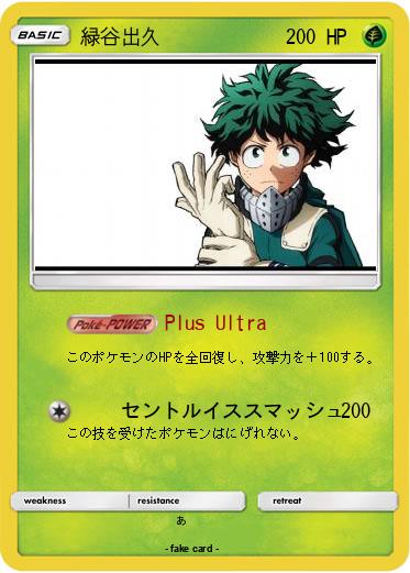 Pokemon 緑谷出久