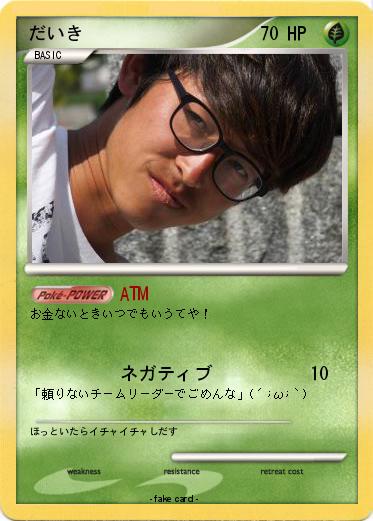 Pokemon だいき