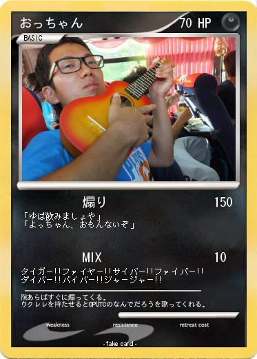 Pokemon おっちゃん