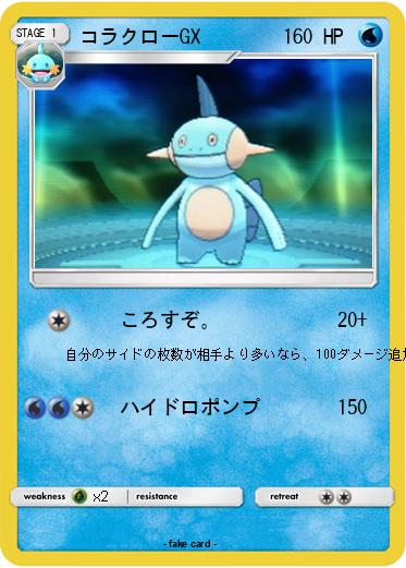 Pokemon コラクローGX