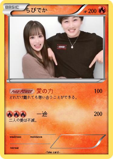 Pokemon ちびでか