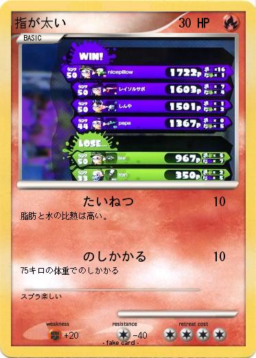 Pokemon 指が太い